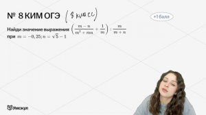 Повтори ЭТИ ТЕМЫ летом после 8 класса, чтобы сдать ОГЭ I Онлайн урок по математике I Умскул