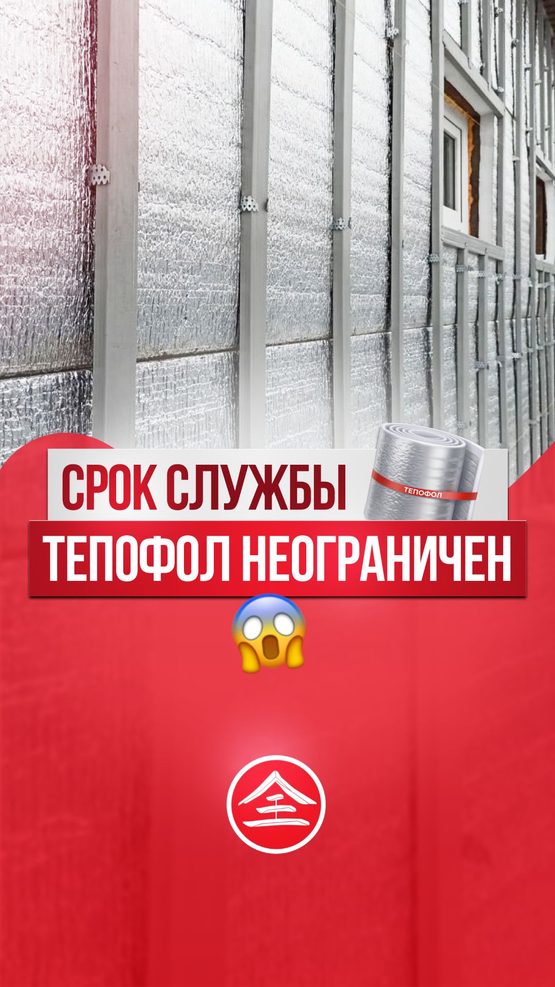 Утеплитель Тепофол не гниёт, не стареет и не разлагается.