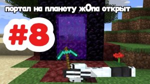 Играю в майнкрафт часть 8, портал в ад! Minecraft
