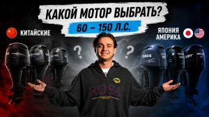 ПОЛНЫЙ ПУТЕВОДИТЕЛЬ по ЛОДОЧНЫМ МОТОРАМ на ВСЕ ПОПУЛЯРНЫЕ ЛОДКИ ! КАКОЙ БЮДЖЕТНЕЕ и НАДЁЖНЕЕ в РФ ?
