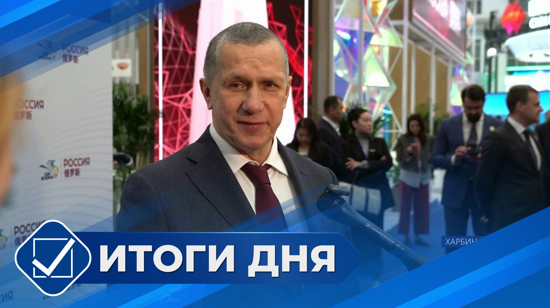 Итоги дня. 19 мая 2026 года