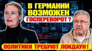 🔥НОВЫЙ ЛОКДАУН И ДЕФИЦИТ ЛЕКАРСТВ Что ждет Германию!