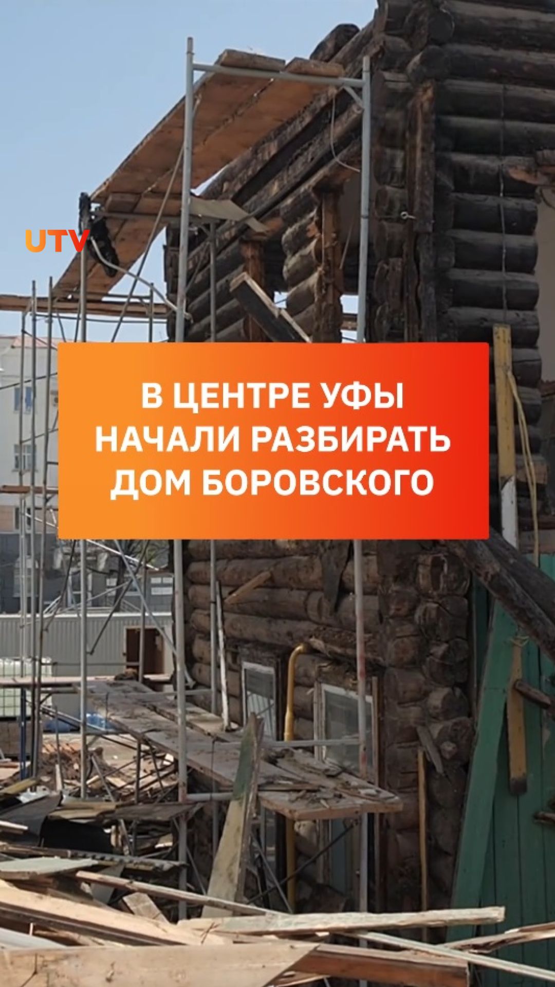 В центре Уфы начали разбирать объект культурного наследия