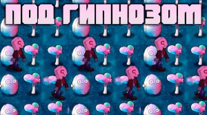 Под гипнозом! | Plants vs Zombies Fusion mod | Прохождение Растения против Зомби с модом №4
