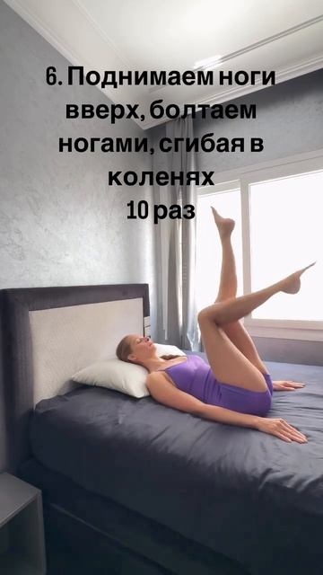 Упражнения в кровати