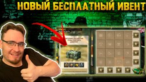 Новый бесплатный ивент в игре | Warpath Ace Shooter