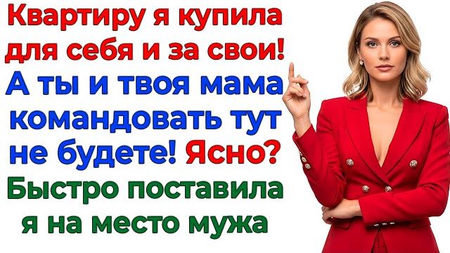 Истории из жизни|Я купила квартиру! И выш|Аудио рассказы|Аудиокниги слушать онлайн|Жизненные истории смотреть онлайн