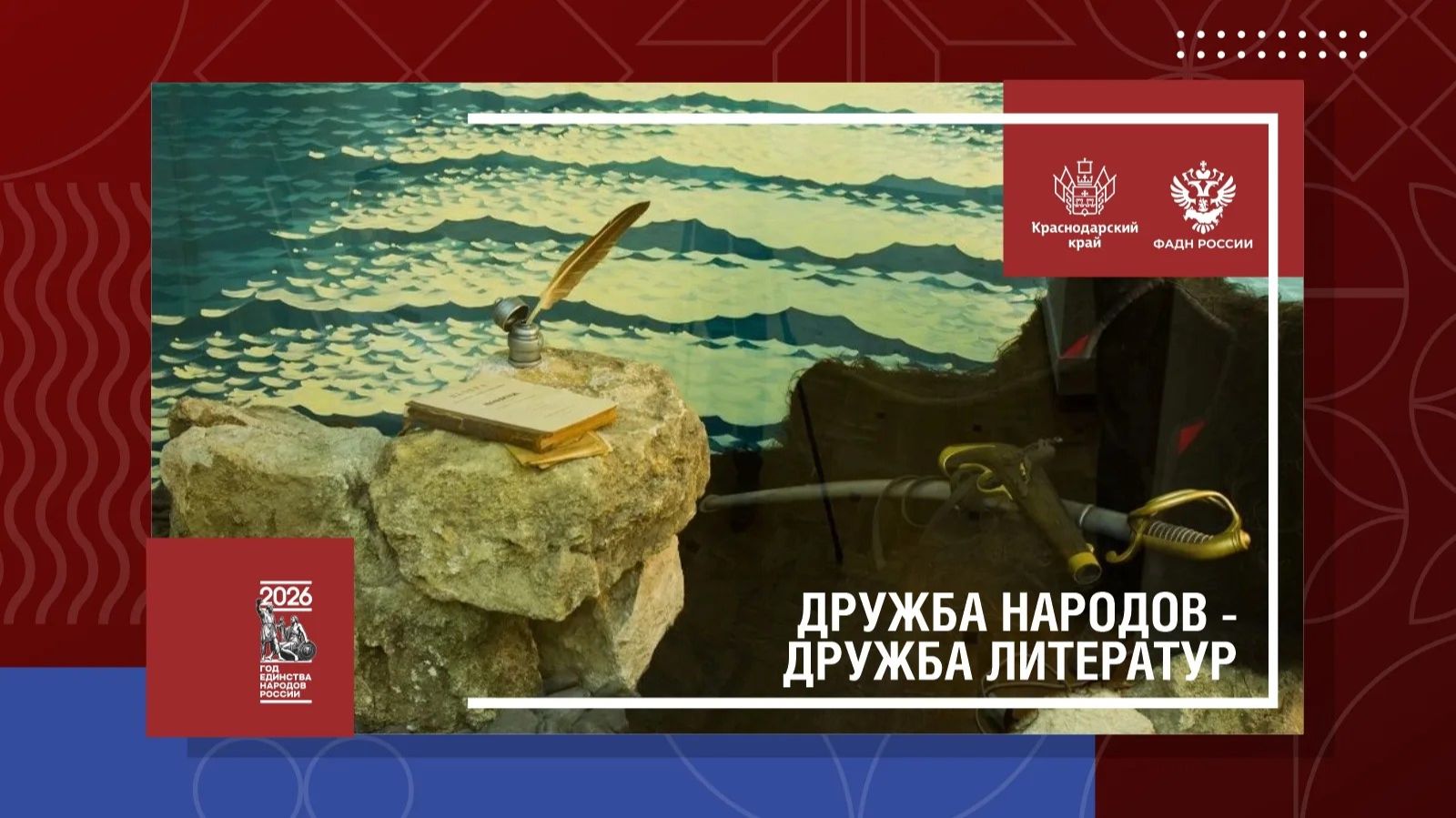 Дружба народов - дружба литератур смотреть онлайн