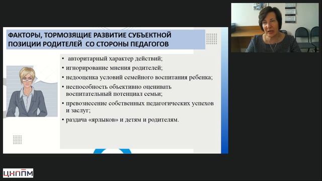 15.05.2026 Психолого-педагогические основы организации взаимодействия с родителями