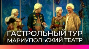 Мариупольские артисты представили два спектакля в Великом Новгороде