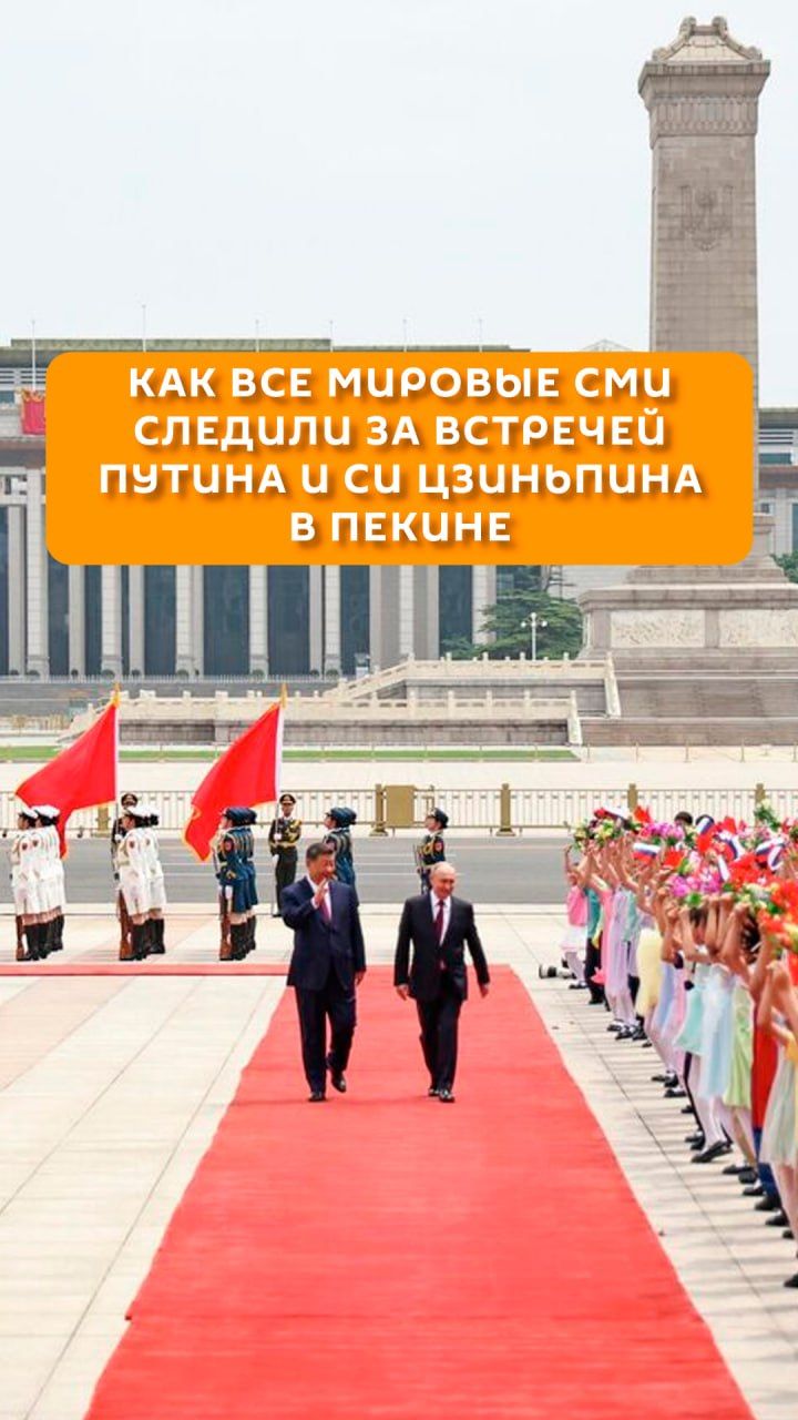 Как все мировые СМИ следили за встречей Путина и Сиз Цзиньпина в Пекине