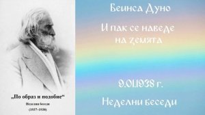 1938-01-09 – И пак се наведе на земята – НБ, 1937 1938г, чете Иванка Петрова