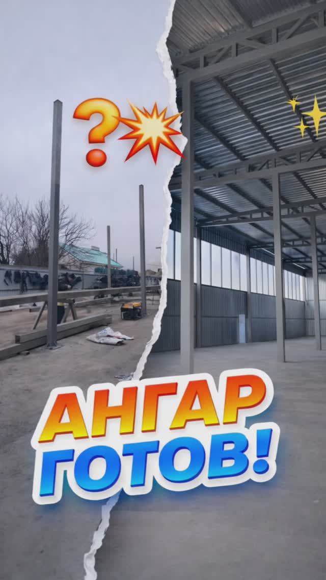 Ангар.