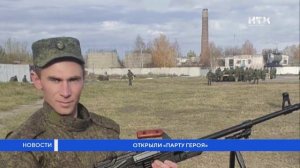Открыли «Парту Героя»