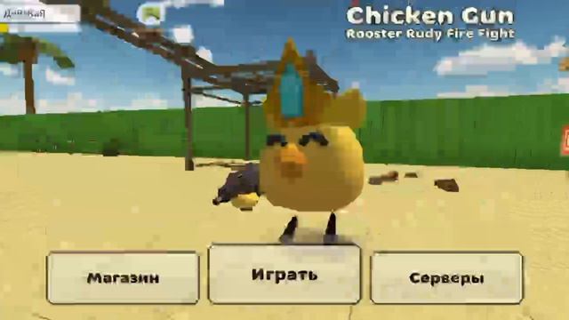 чикен ган