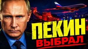 ПОБЕДА РОССИИ! ПУТИН ЛЕТИТ С ПОВЕСТКОЙ МИРОВОГО МАСШТАБА!