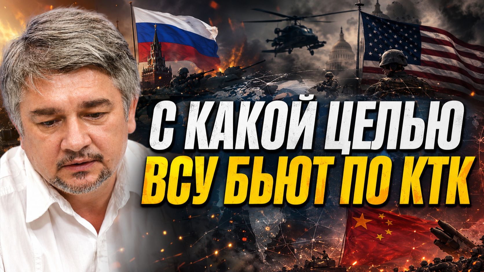Ростислав Ищенко о визите Путина в Китай, стратегии России, новом мировом порядке, целях США