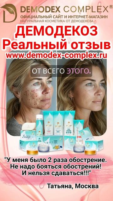 ДЕМОДЕКОЗ_ 🦠Обострения при демодекозе. Почему их не стоит бояться  #демодекоз #демодекс #акне #прыщ