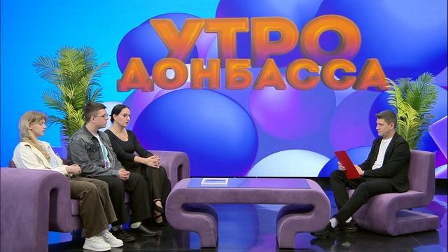 Утро Донбасса 20 мая 2026 г. «Большие вызовы».