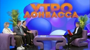 Утро Донбасса 20 мая 2026 г. «Большие вызовы».