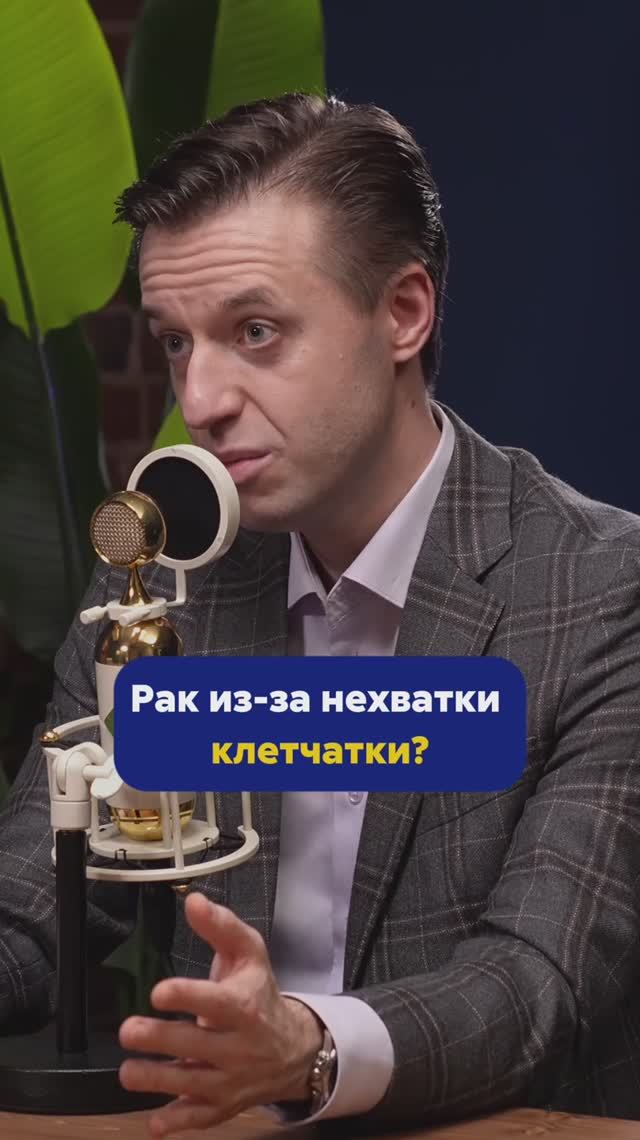 СЕРГЕЙ ВЯЛОВ про нехватку клетчатки смотреть онлайн