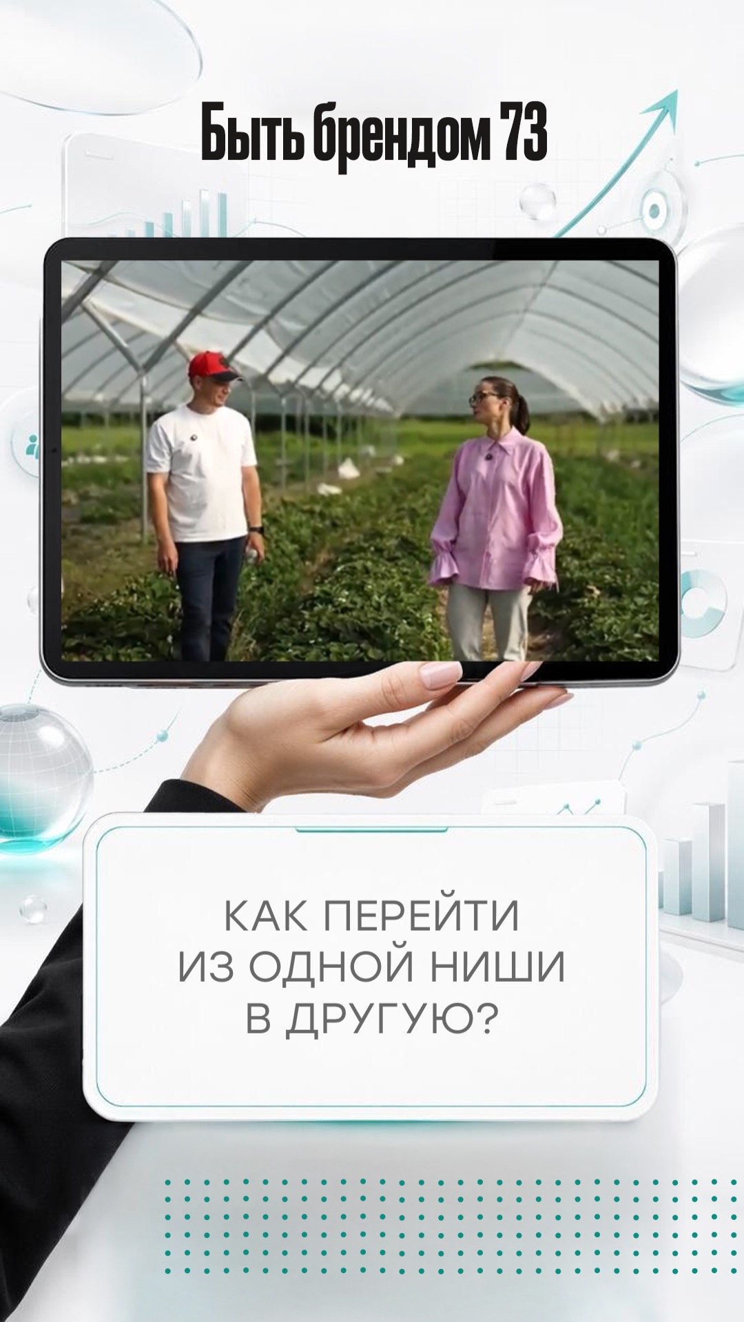 Как перейти из одной ниши в другую?