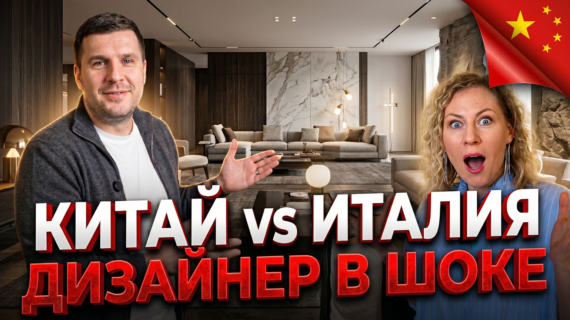 Почему дизайнер теперь выбирает мебель в Китае? ШОК от увиденного!