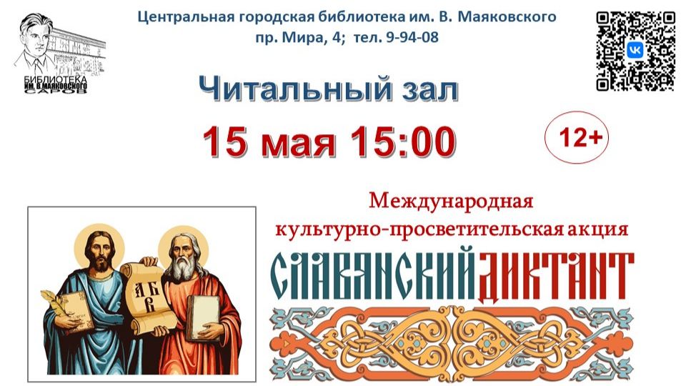 Славянский диктант в Маяковке