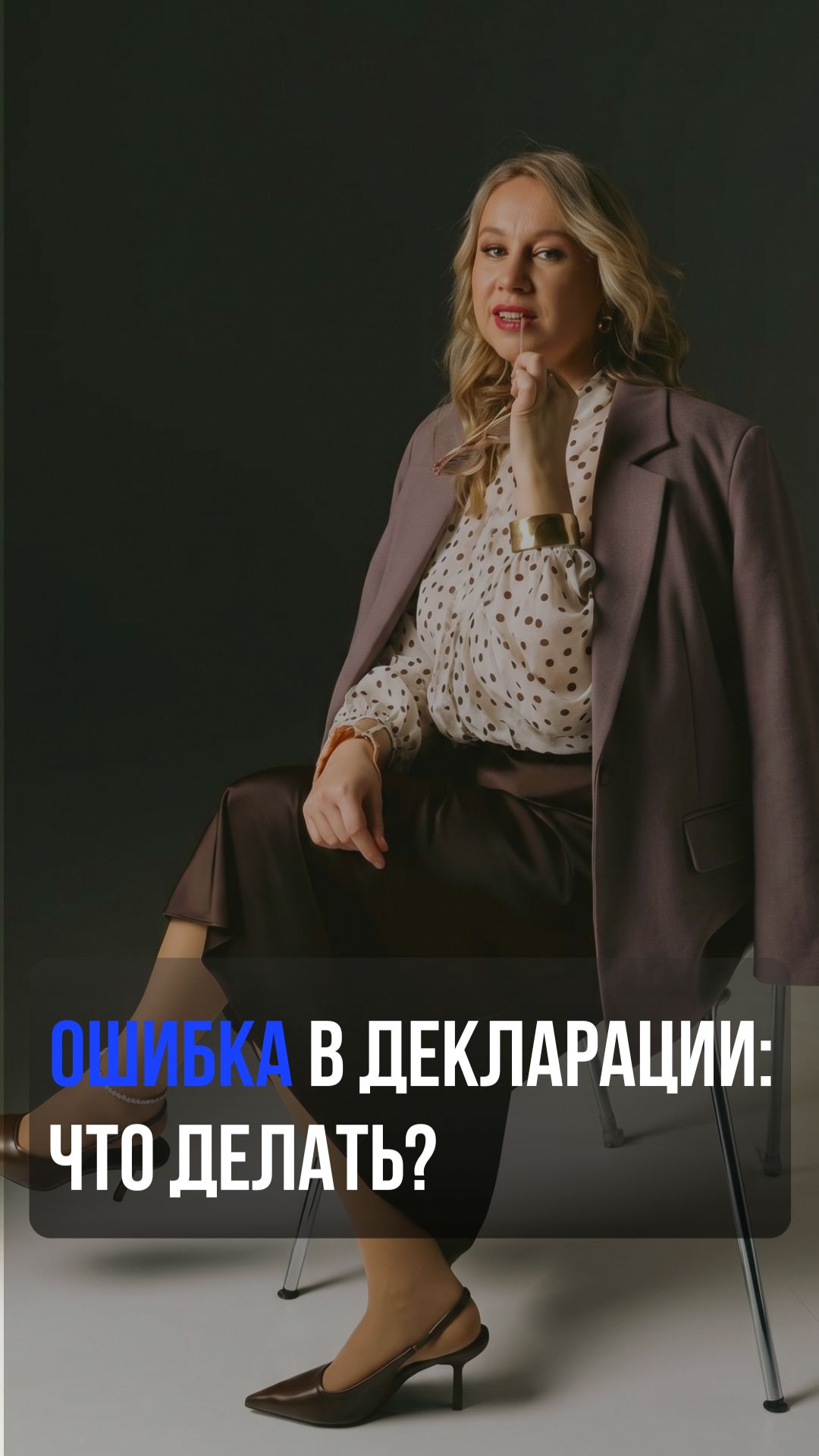 Ошибка в декларации: что делать?