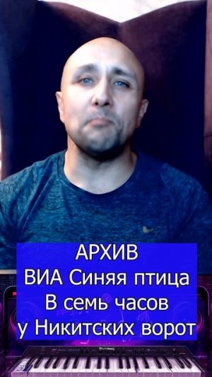 ВИА Синяя птица В семь часов у Никитских ворот Клондайс кавер