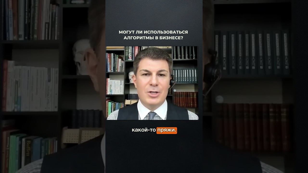 2893. Могут ли использоваться алгоритмы в бизнесе?