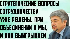 Ищенко: Стратегические вопросы сотрудничества уже решены. При объединении и мы, и они выигрываем.