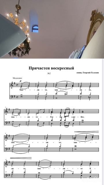 Причастен воскресный (Г.Галахов)