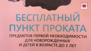 Поддержка молодых семей: в Вяземском округе работает бесплатный пункт проката детских вещей