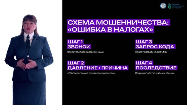 Налоговая служба не просит код по телефону. Как распознать мошенника и не стать жертвой