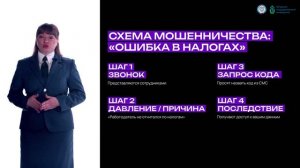 Налоговая служба не просит код по телефону. Как распознать мошенника и не стать жертвой