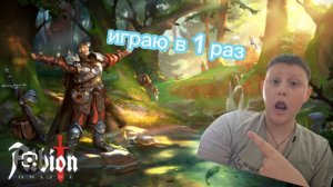 Играю в альбиону