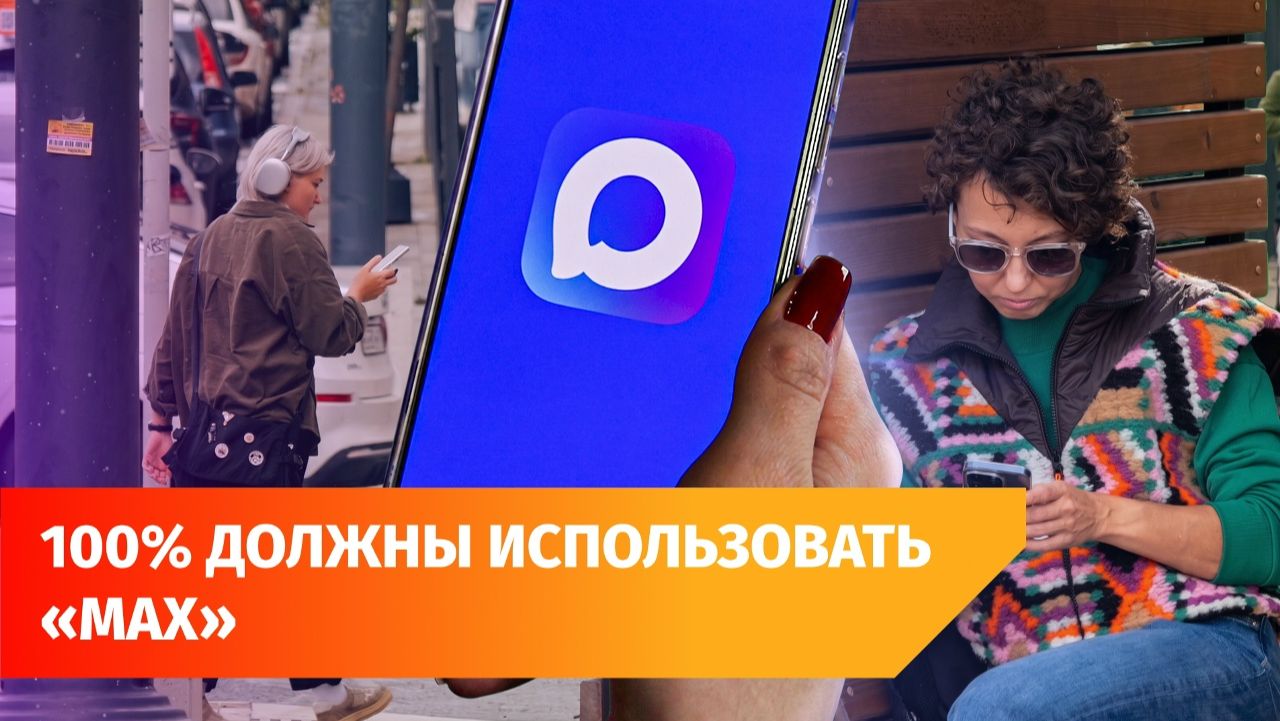 Власти Башкирии хотят чтобы все зарегистрировались в «MAX»