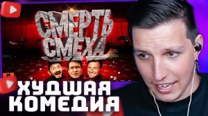 [BadComedian] - РЖАКА С КОЗЛОВСКИМ И ГАЛУСТЯНОМ | РЕАКЦИЯ МАЗЕЛЛОВА