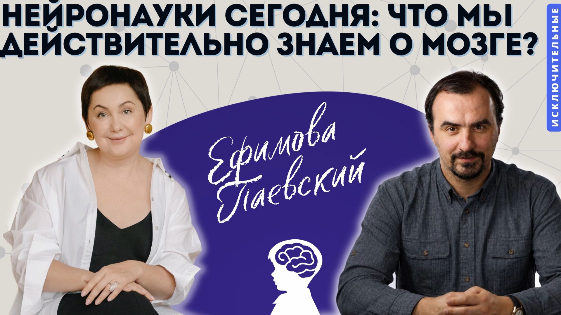Нейронауки сегодня: Что мы действительно знаем о мозге?