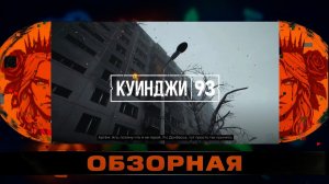 🔎ОБЗОРНАЯ🔍 по Куинджи, 93