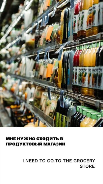 Продуктовый магазин