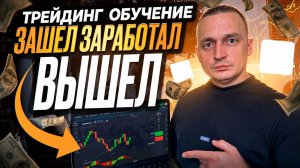 КАК РАЗГОНЯТЬ ДЕПОЗИТ В 2026? | НОВАЯ Стратегия на 1-5 минут для Трейдинга