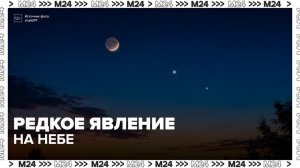 Луну, Юпитер и Венеру можно будет наблюдать в ближайшие три ночи - Москва 24