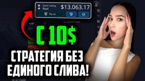 Разгон депозита НА КАЖДЫЙ ДЕНЬ - Лучшая стратегия для НОВИЧКОВ! ТРЕЙДИНГ ОБУЧЕНИЕ