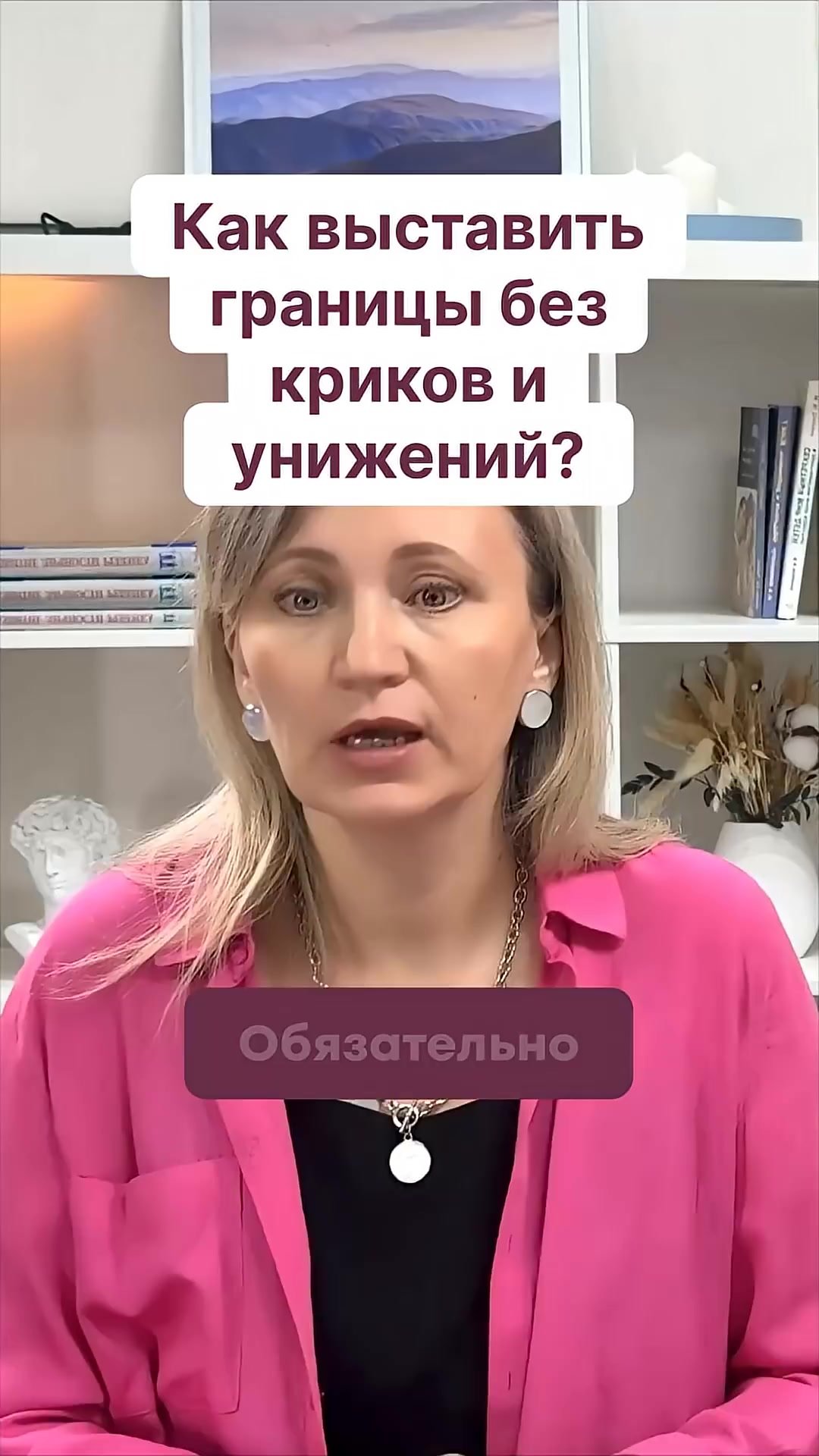 Как выставить границы без криков и унижений?