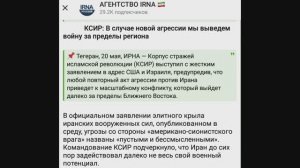 Иран Корпус стражей исламской революции: При агрессии мы выведем войну за пределы региона 20.05.2026