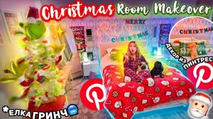 Декор Спальни к Новому Году как в PINTEREST🎄ГРИНЧ Украл Рождество! decorating my room for Christmas