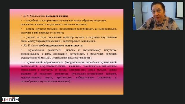 15.05.2026 Теория и методика музыкального воспитания