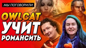 Мы поговорили: как пишутся отличные романы в видеоиграх [Подкаст]